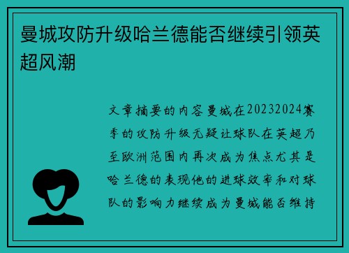 曼城攻防升级哈兰德能否继续引领英超风潮
