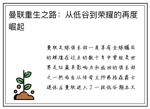 曼联重生之路：从低谷到荣耀的再度崛起