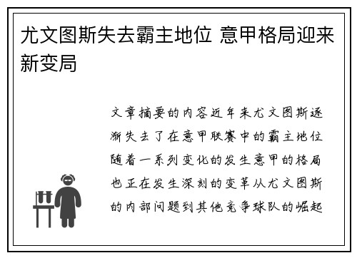 尤文图斯失去霸主地位 意甲格局迎来新变局